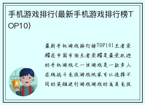 手机游戏排行(最新手机游戏排行榜TOP10)